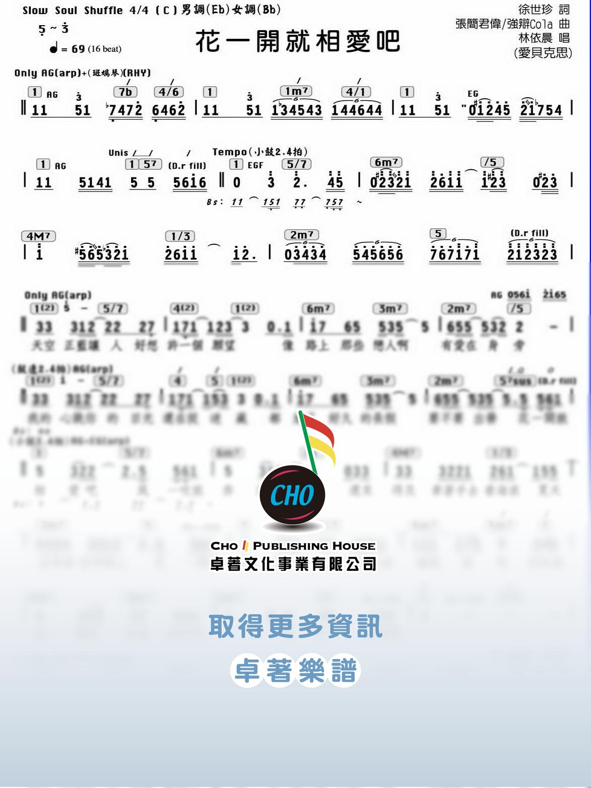 花一開就相愛吧